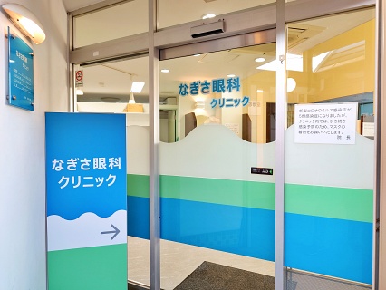 2024年最新】医療法人社団日翔会なぎさクリニックの医療事務/受付求人(正職員) | ジョブメドレー