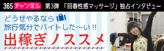 性感エステLabo（セイカンエステラボ）［宮崎 エステマッサージ］｜風俗求人【バニラ】で高収入バイト