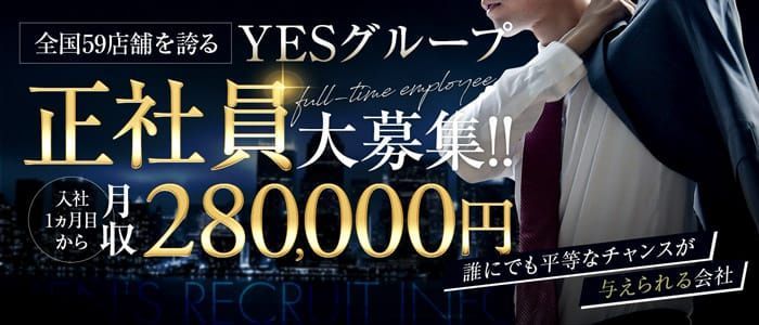 内勤スタッフ｜日本で最も真面目な風俗企業【新宿スタイルグループ】