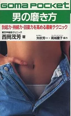 メンズVIO脱毛で勃起したらどうする？原因と勃起を抑える方法も解説