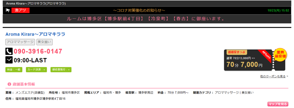 2024年抜き情報】福岡県博多で実際に遊んできたメンズエステ10選！本当に抜きありなのか体当たり調査！ |  otona-asobiba[オトナのアソビ場]