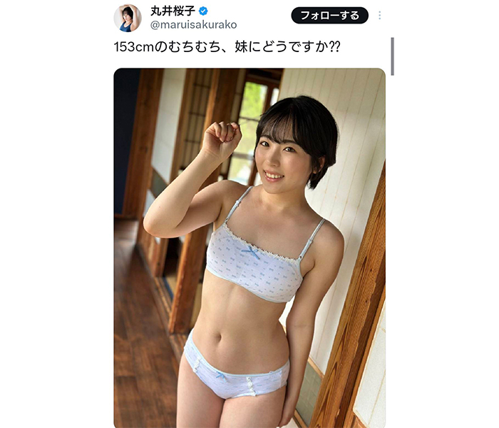 丸井桜子、スレンダー美乳で魅せるランジェリー姿にファン絶賛！！ | WWSチャンネル