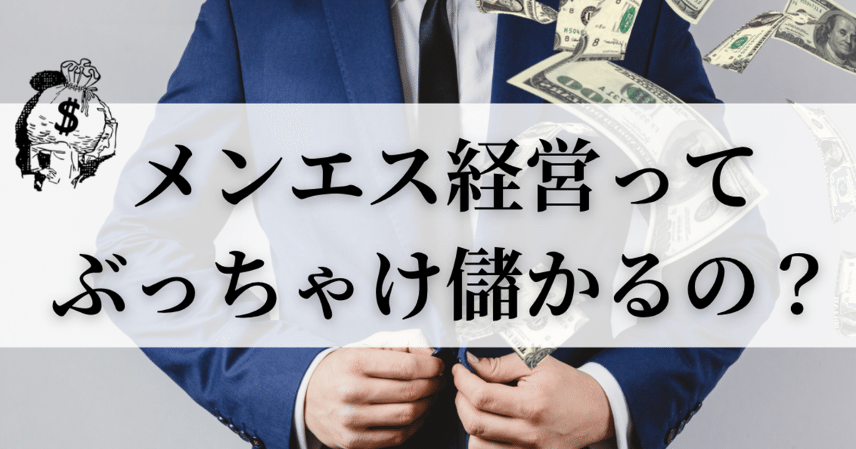 メンズエステ開業手順マニュアル］元経営者が必要なもの・準備・手続きすべて公開