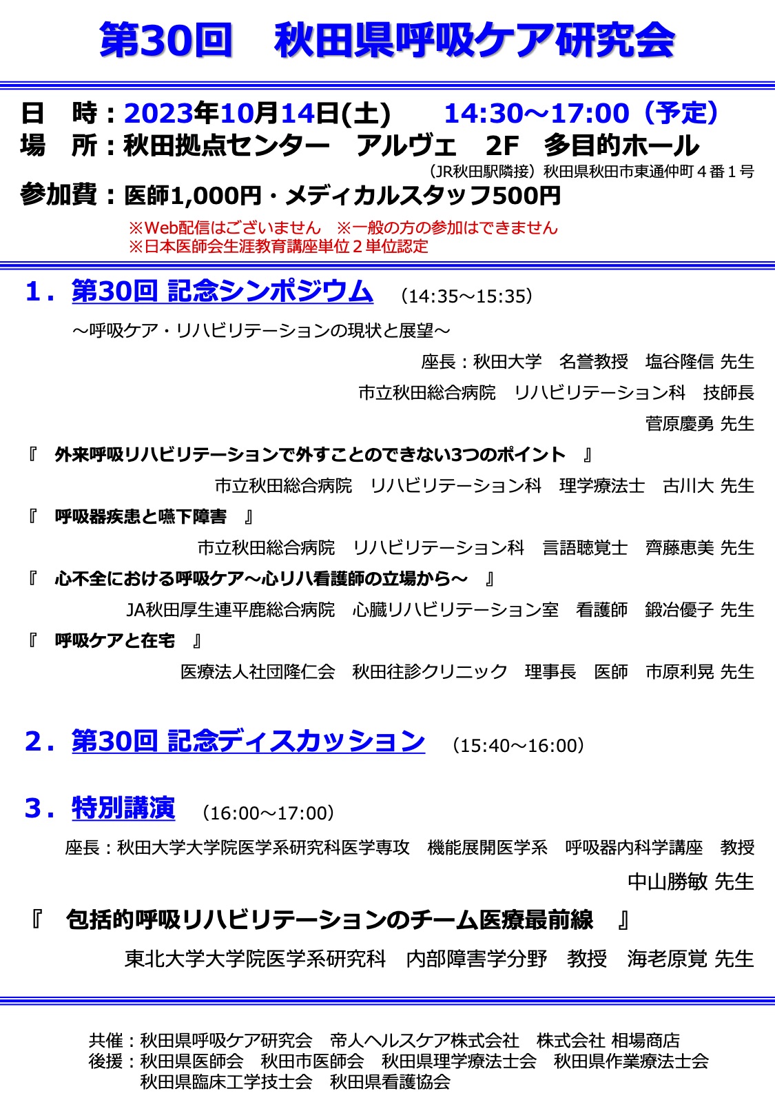 ヘルスケアサロン「うららか」＊秋田市