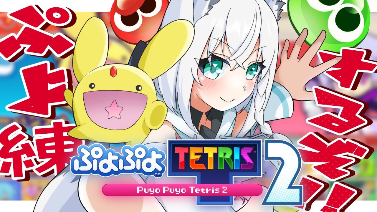 セガ、『ぷよぷよ』シリーズ最新作『Puyo Puyo Tetris２／ぷよぷよテトリス２』を3月24日にSteamにて配信決定！