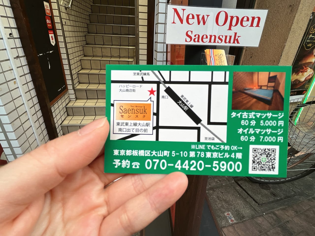 板橋区】大山にタイ古式マッサージ店「センスク」が12月9日にオープンしていました！ | 号外NET