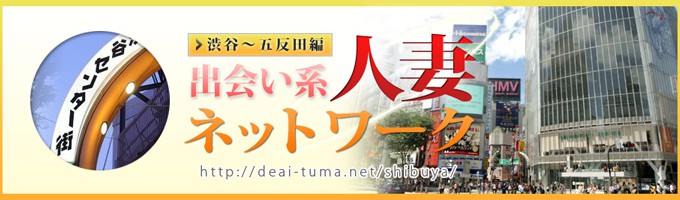 かすみ｜出会い系 人妻ネットワーク 渋谷～目黒編 - デリヘルタウン