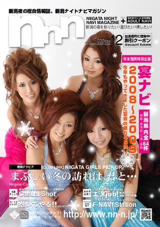 新潟ナイトナビマガジン 8月号 (発売日2007年07月25日) |