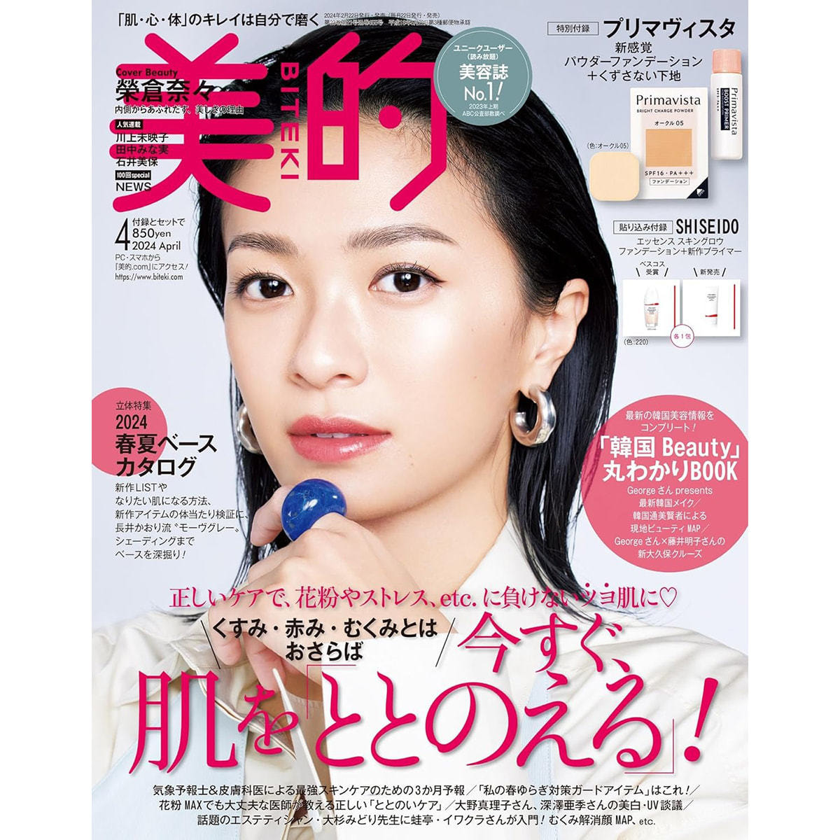 美的(BITEKI) 2022年 08月号