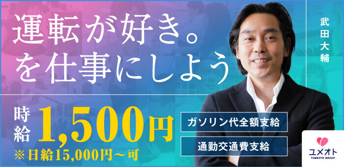 ウィナーコーポレーション」名駅・伏見・納屋橋 店舗型ヘルス 【高収入バイトは風俗求人の365マネー】