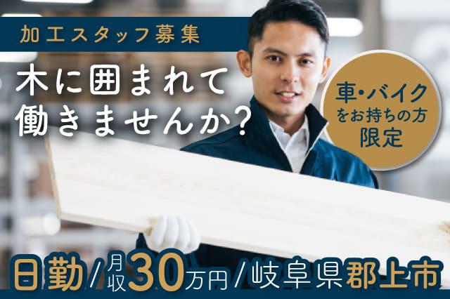 未経験者歓迎◎土日祝お休み/軽作業で高収入GET！｜株式会社リワイズ｜岐阜県岐阜市の求人情報 - エンゲージ