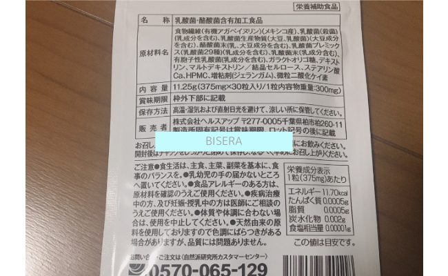 ビセラの口コミや効果は怪しい？副作用はある？効果が出るまでの期間も｜セレクト - gooランキング