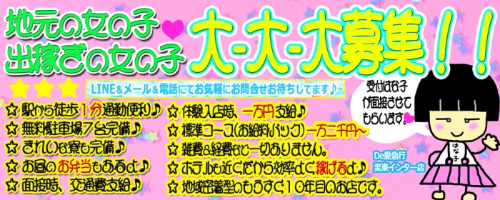 草津市の風俗男性求人・バイト【メンズバニラ】