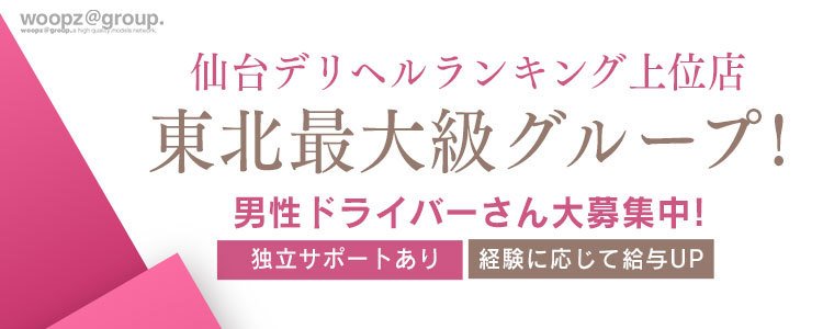 宮城県の風俗ドライバー・デリヘル送迎求人・運転手バイト募集｜FENIX JOB