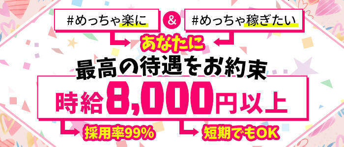 関東のセクキャバ（おっパブ）・いちゃキャバ・ランパブ系の急募求人情報|【ぱふきゅー】(2ページ)