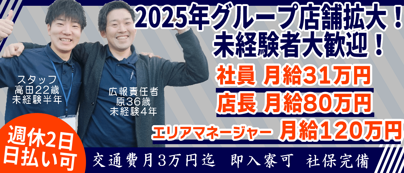 相模原市の送迎ドライバー風俗の内勤求人一覧（男性向け）｜口コミ風俗情報局