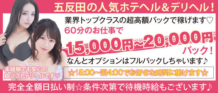 五反田のホテヘル求人(高収入バイト)｜口コミ風俗情報局