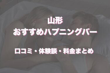 福岡のハプニングバー全４店舗！おすすめなのか口コミや体験談も徹底調査！ - 風俗の友