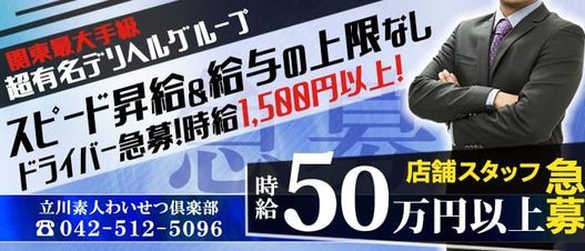 立川風俗 痴漢専門店｜【THE痴漢電車.com】｜認証ページ