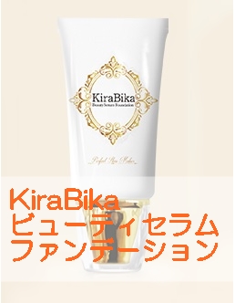 試してみた】きらびか リンクルケア＆ホワイトニング ダブルエフェクトクリーム KiraBikaの効果・肌質別の口コミ・レビュー