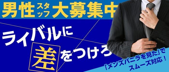 大和｜デリヘルドライバー・風俗送迎求人【メンズバニラ】で高収入バイト