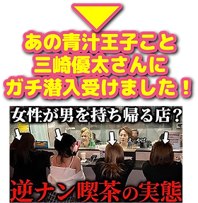 新宿にある逆ナン専門店でカワイイ子とパンパンスパパン♪♪【モモカフェ新宿 逆ナン館】 : おっきーの潜入レポート