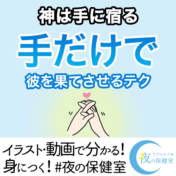 男性を気持ちよくするとっておきの方法とは？実は簡単にできるんです！ | 4MEEE