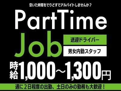 でりどすの求人情報【愛知県 デリヘル】 |