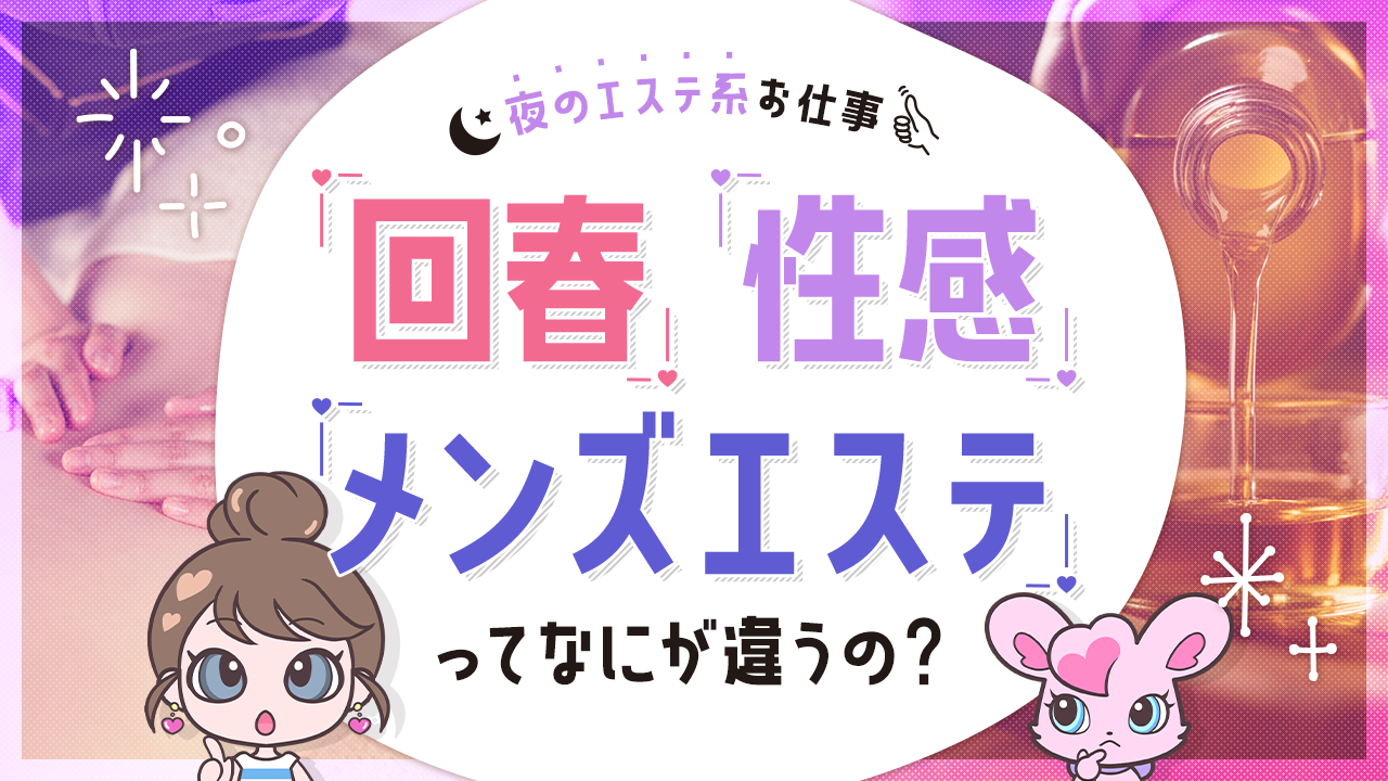 錦糸町で抜きありと噂のおすすめメンズエステ5選！口コミ・体験談まとめ！ - 風俗の友