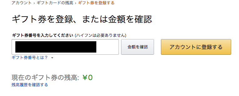 Amazonギフト券の使い方・使い道まとめ 登録から注意点まで全解説 | アプリオ