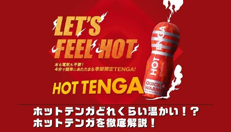 テンガオプション品まとめ】TENGA全商品を完全網羅６ページ目【TENGAカスタマイズ】