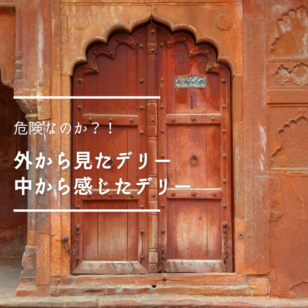 日本人宿サンタナ🇮🇳｜インドで70年以上続く日本人宿 | 【ニューデリー駅前の安宿街・パハールガンジ！】 