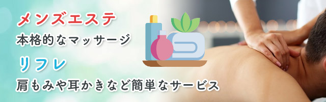 リフレ院｜神戸・姫路・神戸(兵庫県)のメンズエステ（メンエス）｜出勤スケジュール｜リフナビ神戸