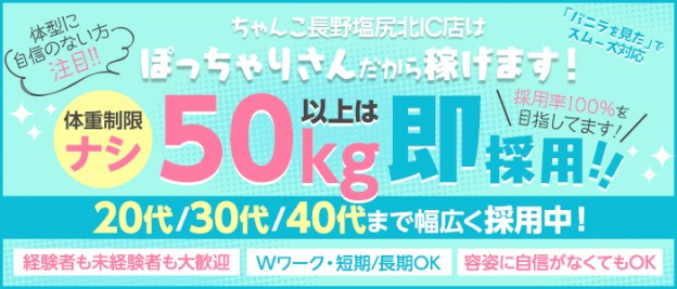 長野の風俗求人 - 稼げる求人をご紹介！