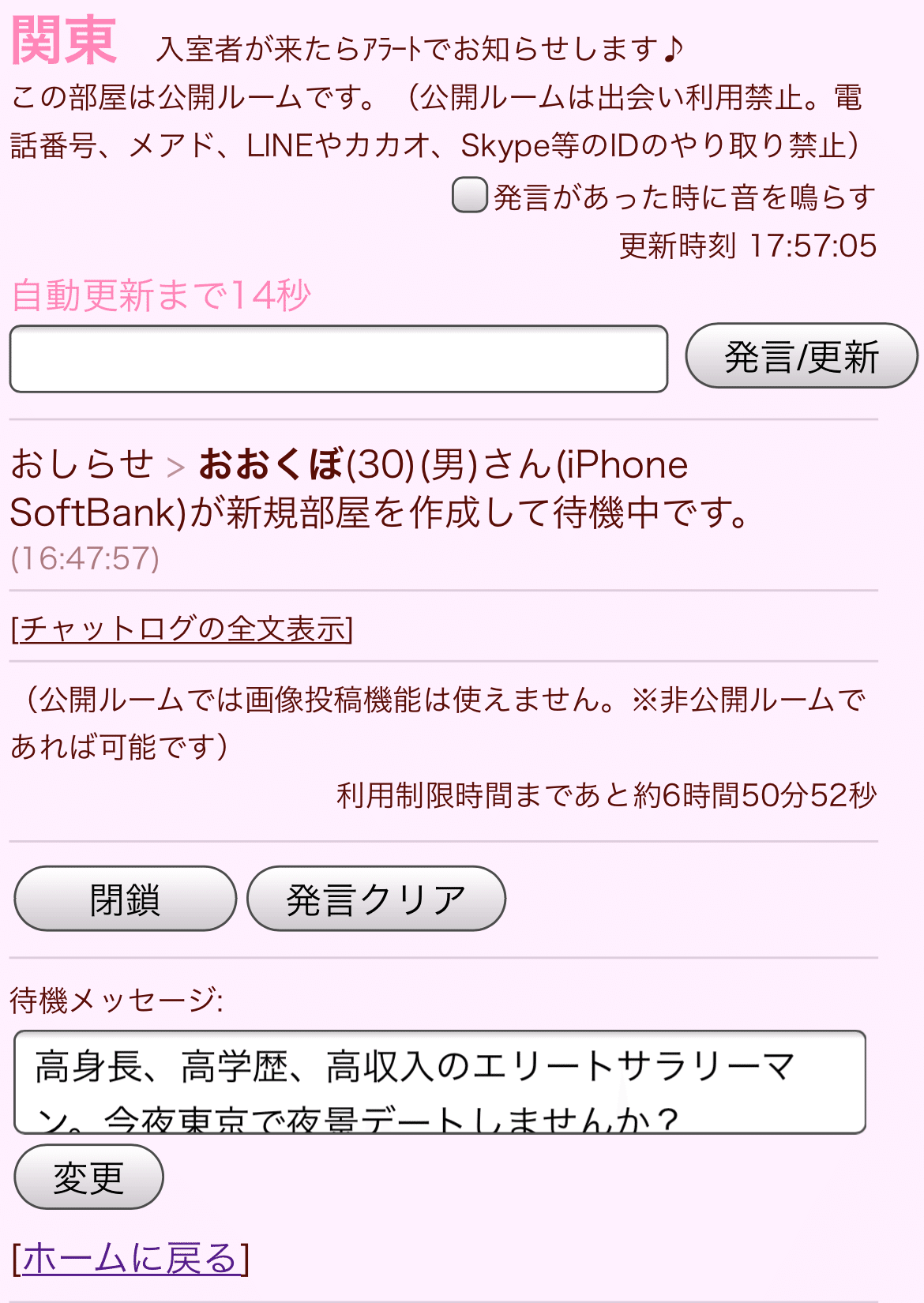 ラブルーム【日本最大のチャットサイト】を使った結果や正直な感想 | ラブマガジン