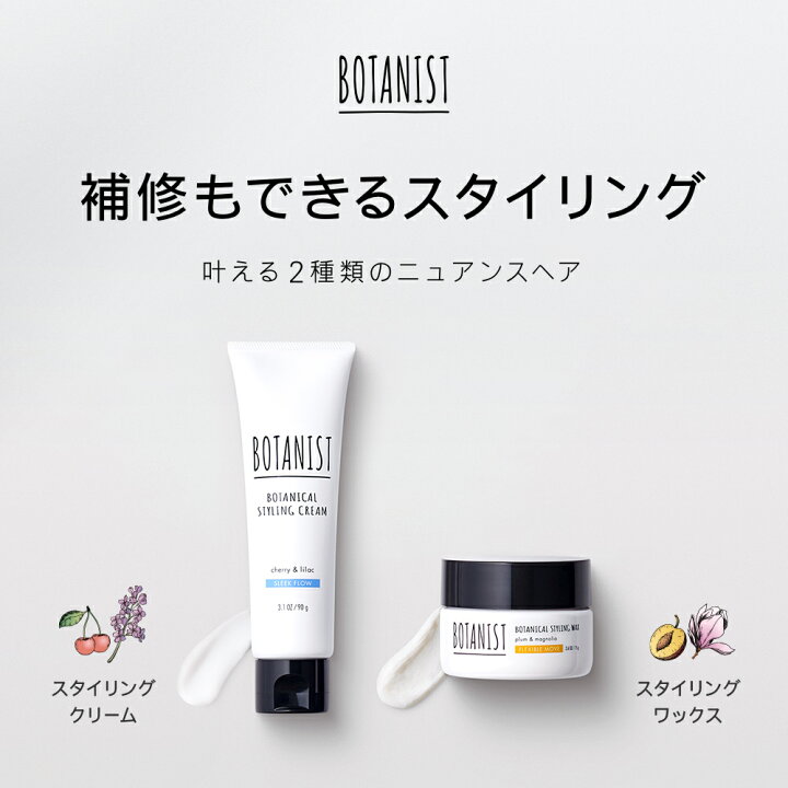 Amazon | 【春限定】 BOTANIST( ボタニスト