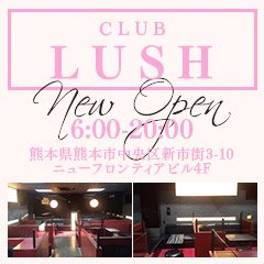 熊本 #熊本キャバクラ #熊本昼キャバ #clublush #クラブラッシュ