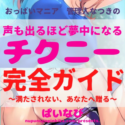 90%OFF】乳首開発してあげる!双葉すずねが教えるチクニーのやり方【乳首射精・チクシャ・メスイキ・ノーハンド射精】 [チクシャッ!] |  DLsite