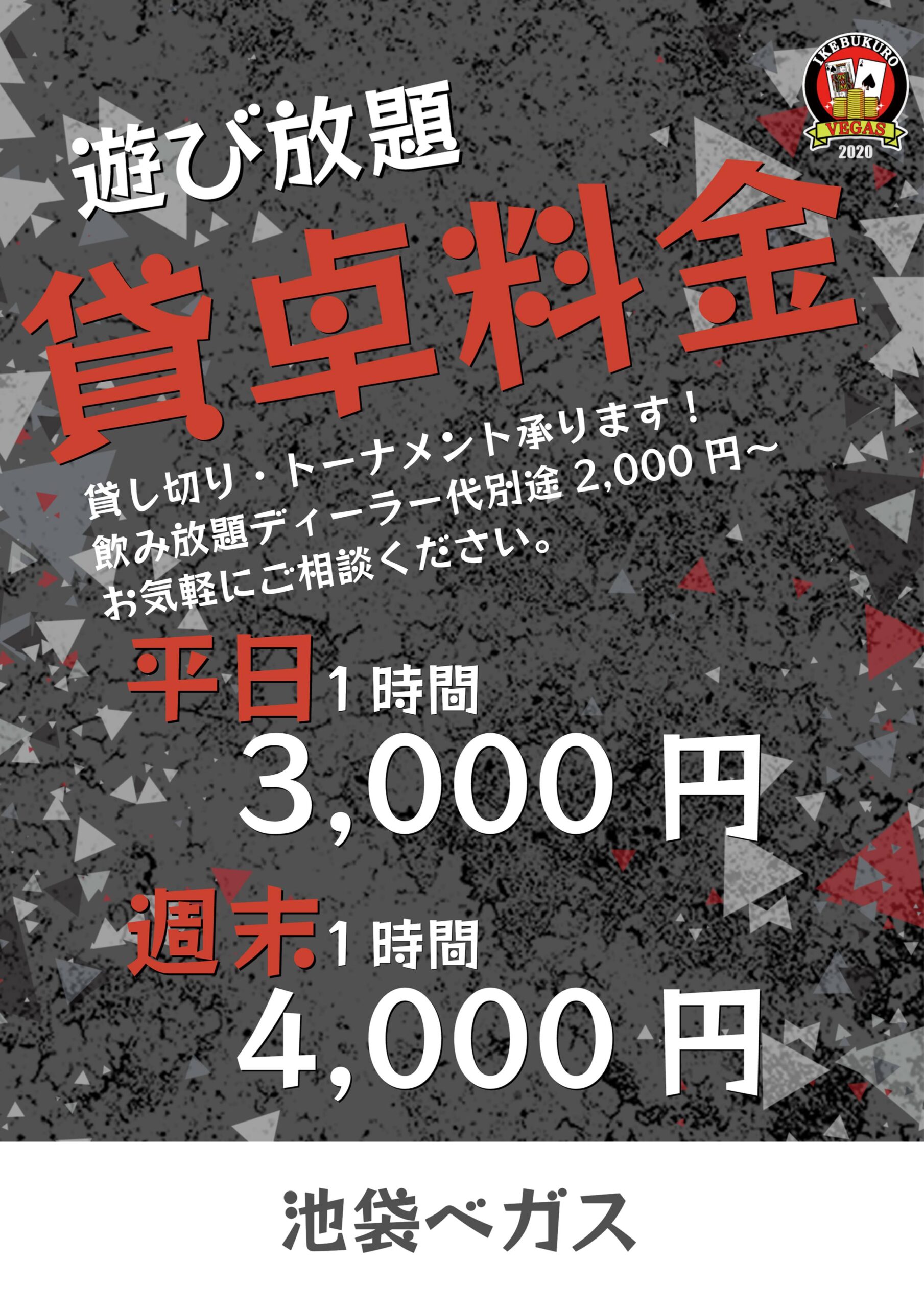 2024年9月最新版】池袋でポーカーをするなら行っておきたい！おすすめ店舗8選 | ポーカータイムズ