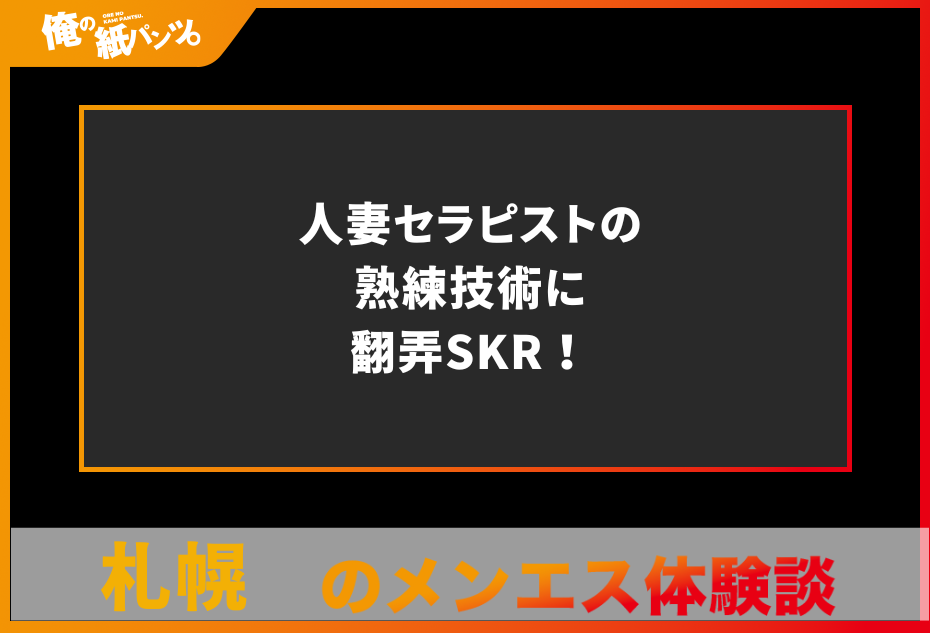 すすきの風俗」の記事一覧 | Mr.Jのエンタメブログ