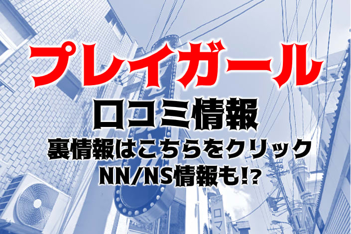 岐阜・金津園の激安ソープ10選！NN/NSありなのか体当たり調査！【2024年最新】 | otona-asobiba[オトナのアソビ場]