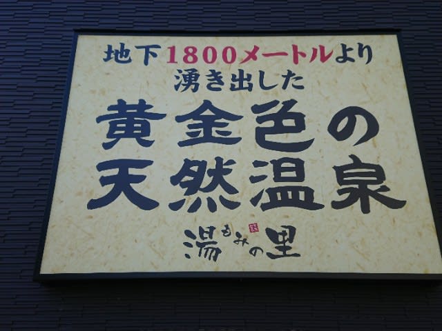 横浜都筑センター南 湯もみの里】約5分読了- SAUNA LOG.｜波状攻撃