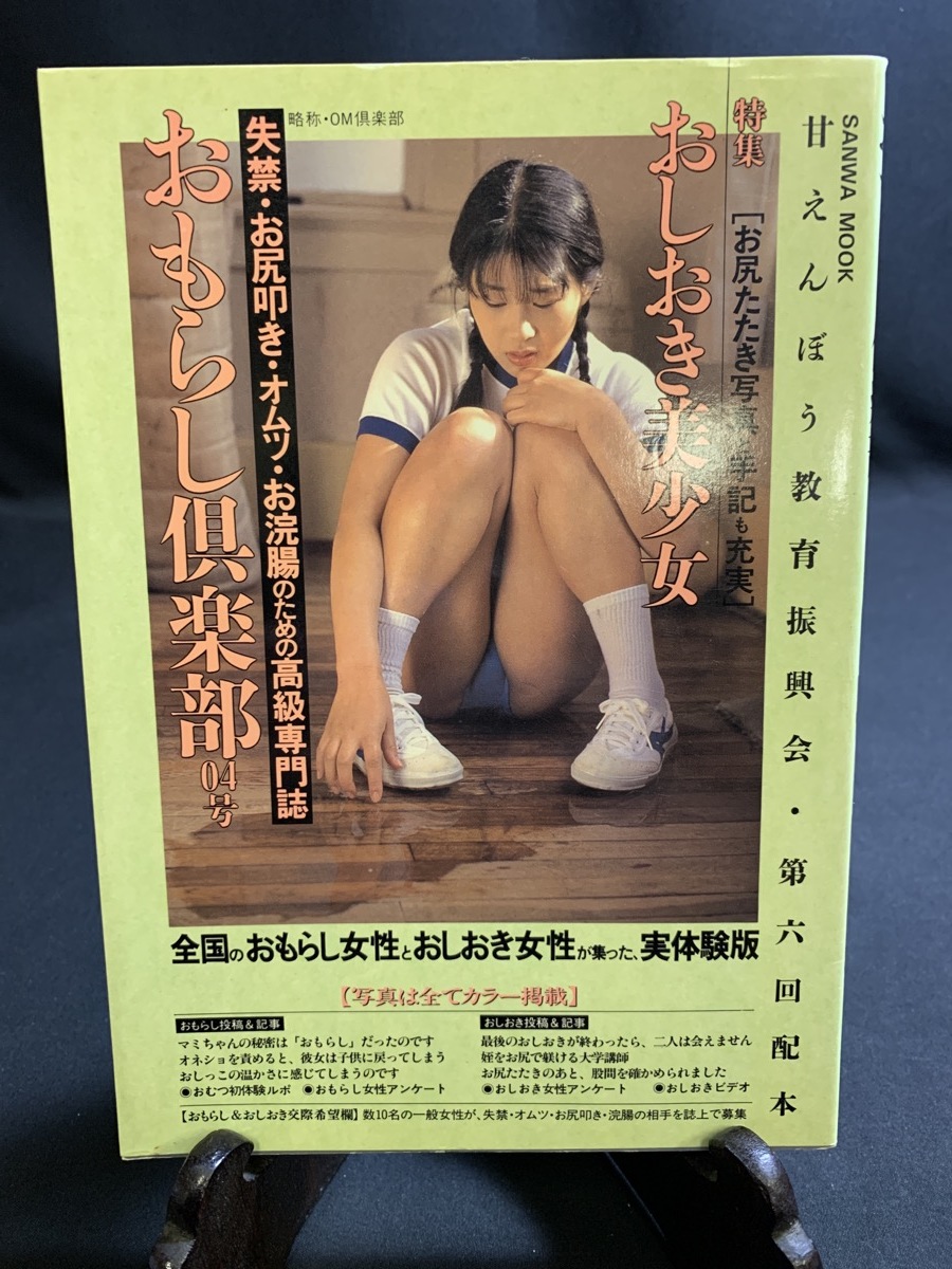 駿河屋 -【アダルト】<中古>おもらし倶楽部21号（スカトロ系）