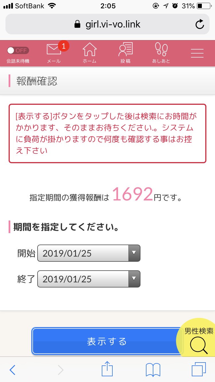 VI-VO(ビーボ)】危険？稼ぎにくい？現役メールレディの本音の体験談 |