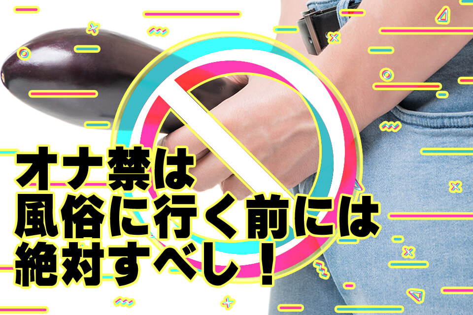 風俗(ソープ,ピンザロ)は早漏が行く方が濃厚に楽しめる3つ理由｜あんしん通販コラム