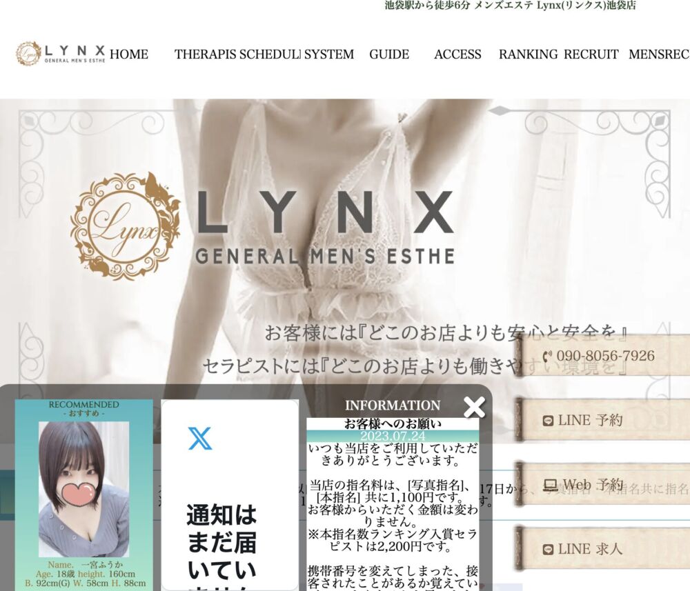 本仮屋りりか 口コミ｜高級メンズエステ Lynx（リンクス）池袋店｜エスナビ