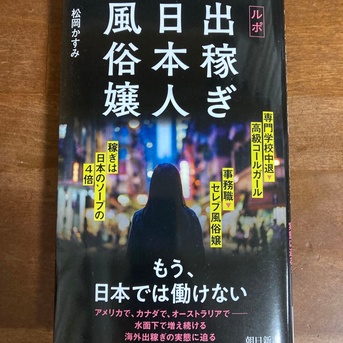 海外で［風俗嬢する日本人］の危ない実態 « 日刊SPA!