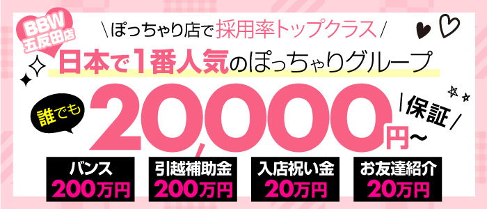 五反田で寮・住宅補助ありの風俗求人｜高収入バイトなら【ココア求人】で検索！