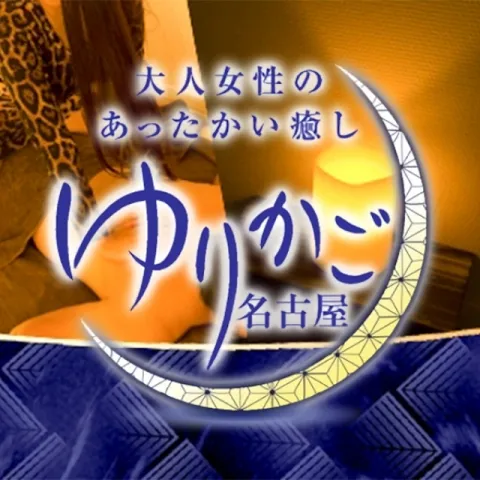 掛け持ちOK - 愛知のメンズエステ(非風俗)・リフレ求人：高収入風俗バイトはいちごなび