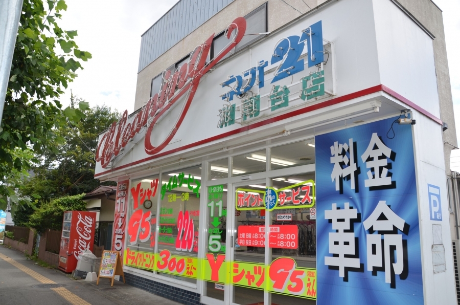 ネオ２１湘南台東口店（藤沢市湘南台） | エキテン